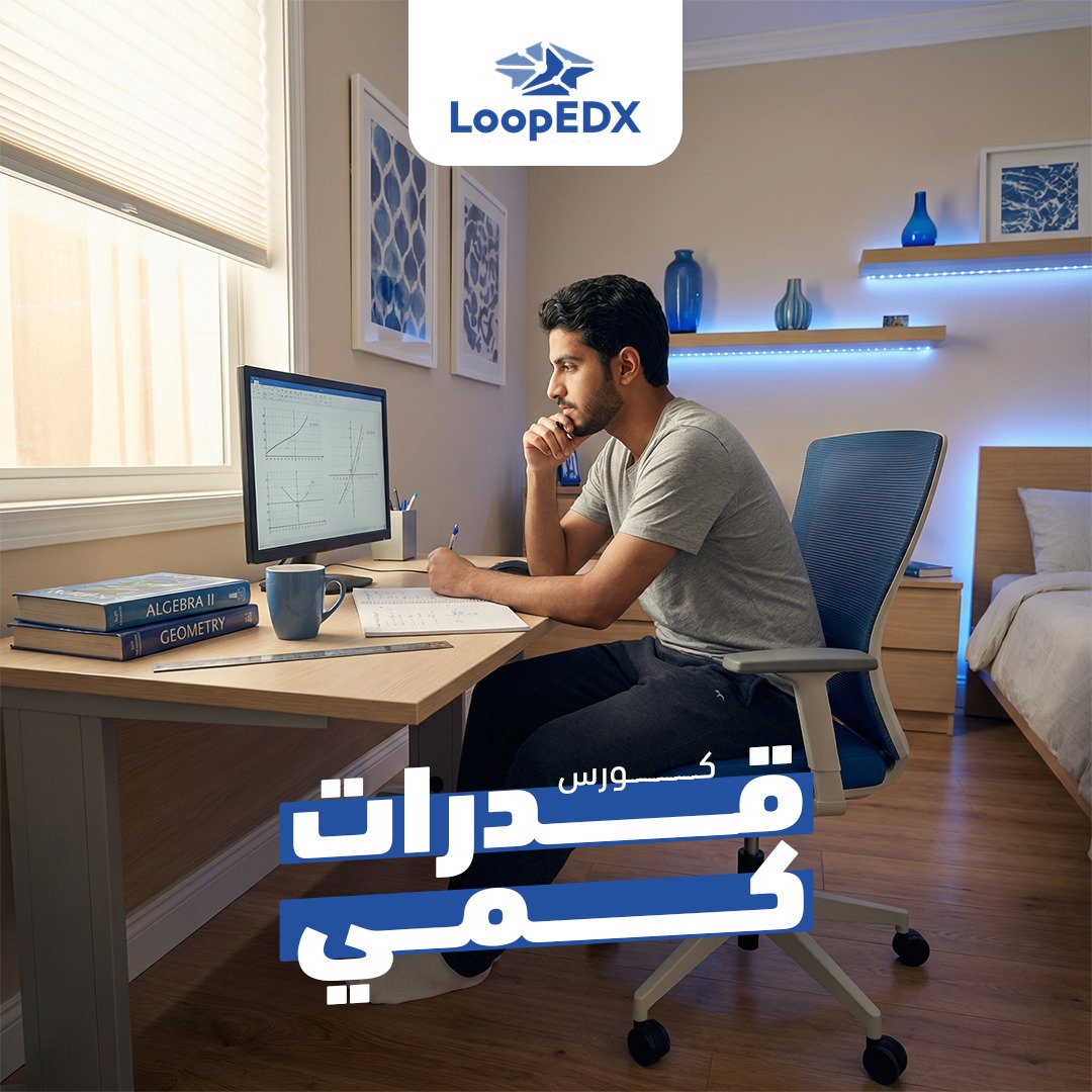 القدرات الكمي مع ا محمد فاضل